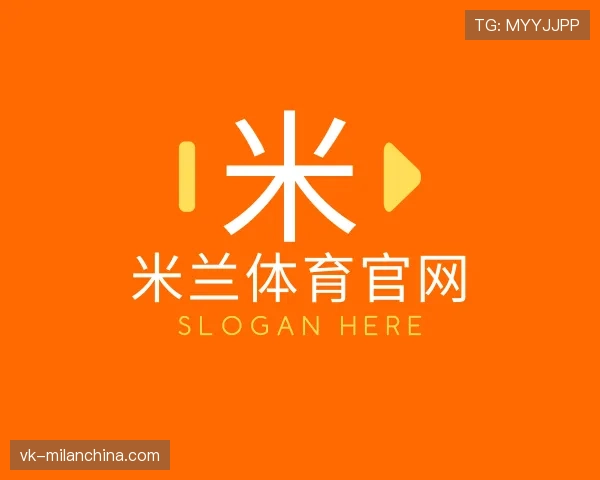 解读米兰体育官网